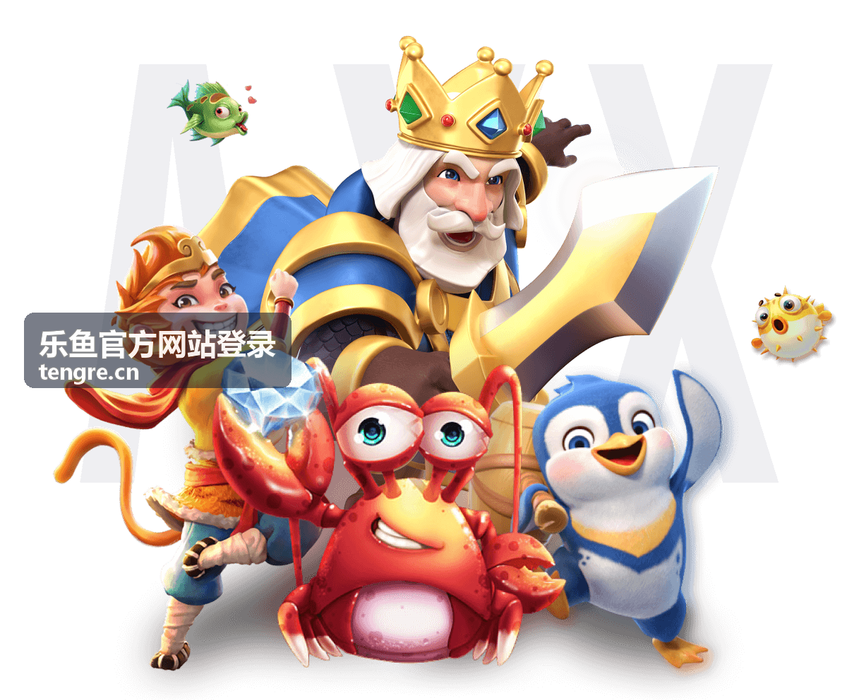乐鱼官方网站登录全民休闲嘉年华趣味竞技活动